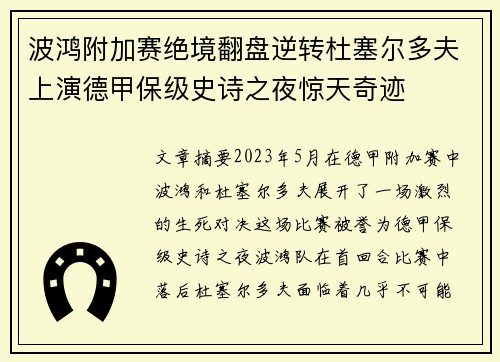 波鸿附加赛绝境翻盘逆转杜塞尔多夫上演德甲保级史诗之夜惊天奇迹