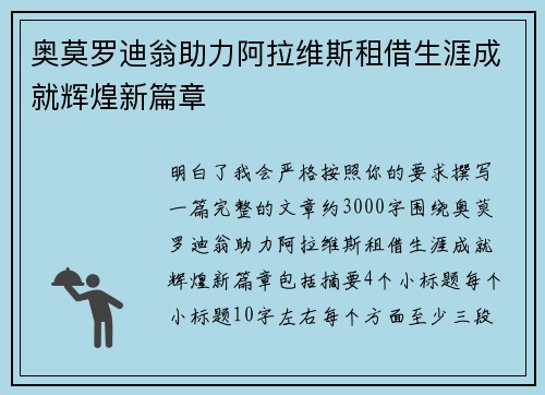 奥莫罗迪翁助力阿拉维斯租借生涯成就辉煌新篇章