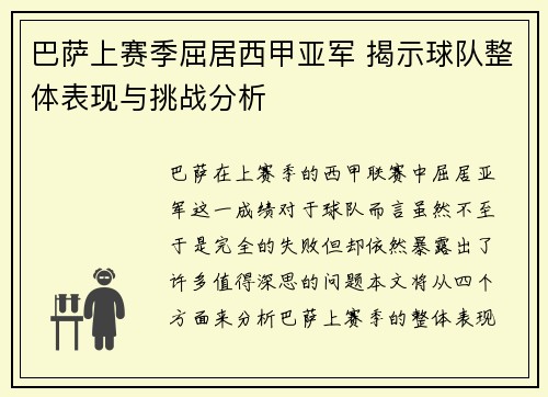 巴萨上赛季屈居西甲亚军 揭示球队整体表现与挑战分析
