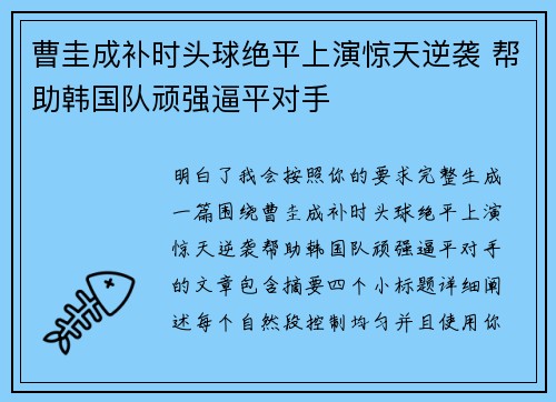 曹圭成补时头球绝平上演惊天逆袭 帮助韩国队顽强逼平对手